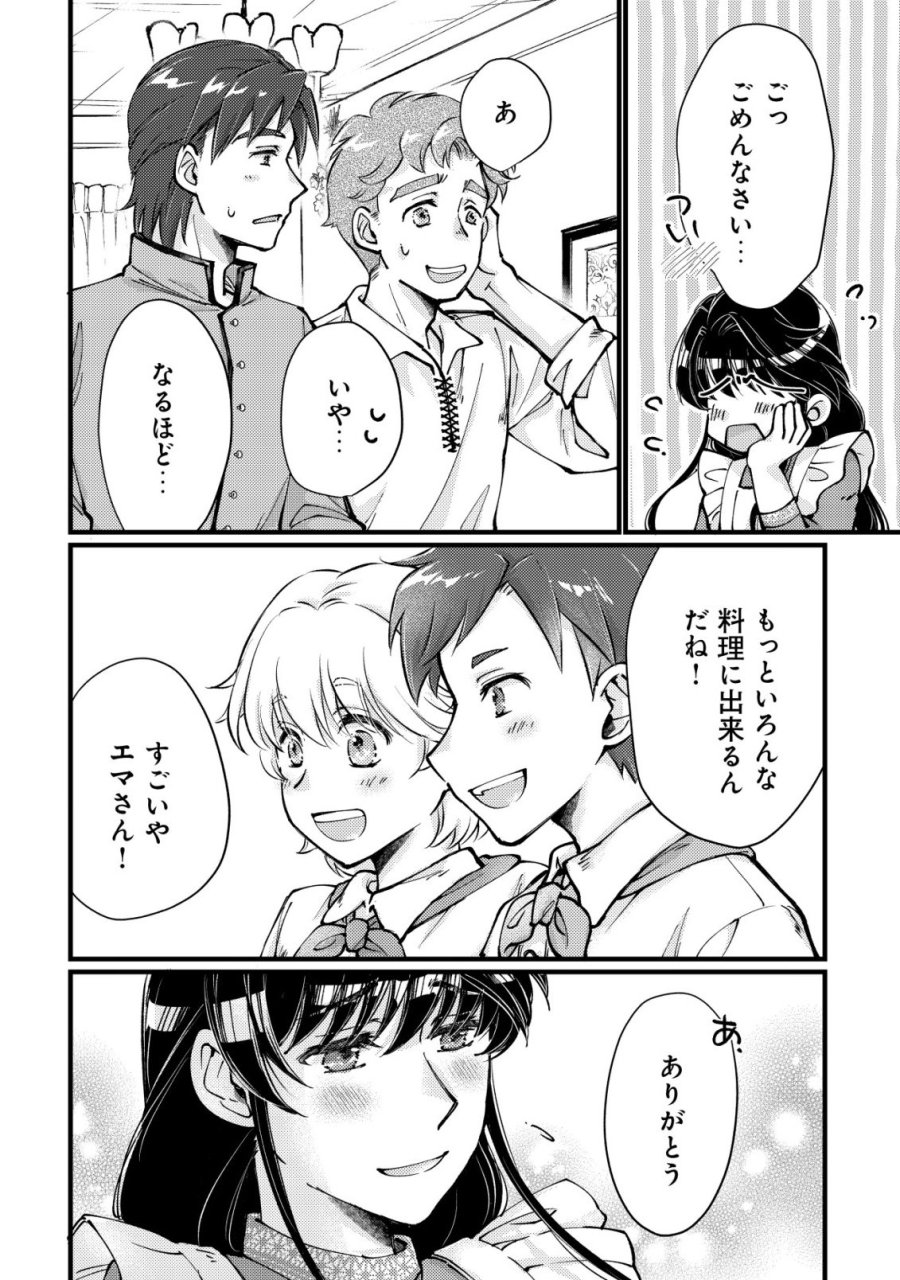 裏庭のドア、異世界に繫がる～異世界で趣味だった料理を仕事にしてみます～ 第13話 - Trang 12