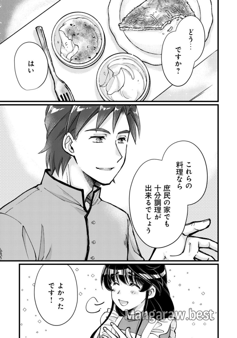 裏庭のドア、異世界に繫がる～異世界で趣味だった料理を仕事にしてみます～ 第13話 - Trang 13
