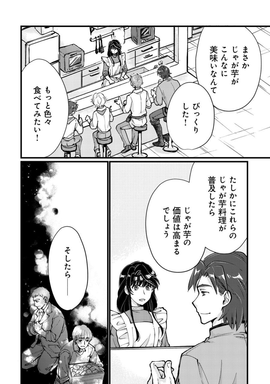 裏庭のドア、異世界に繫がる～異世界で趣味だった料理を仕事にしてみます～ 第13話 - Trang 14