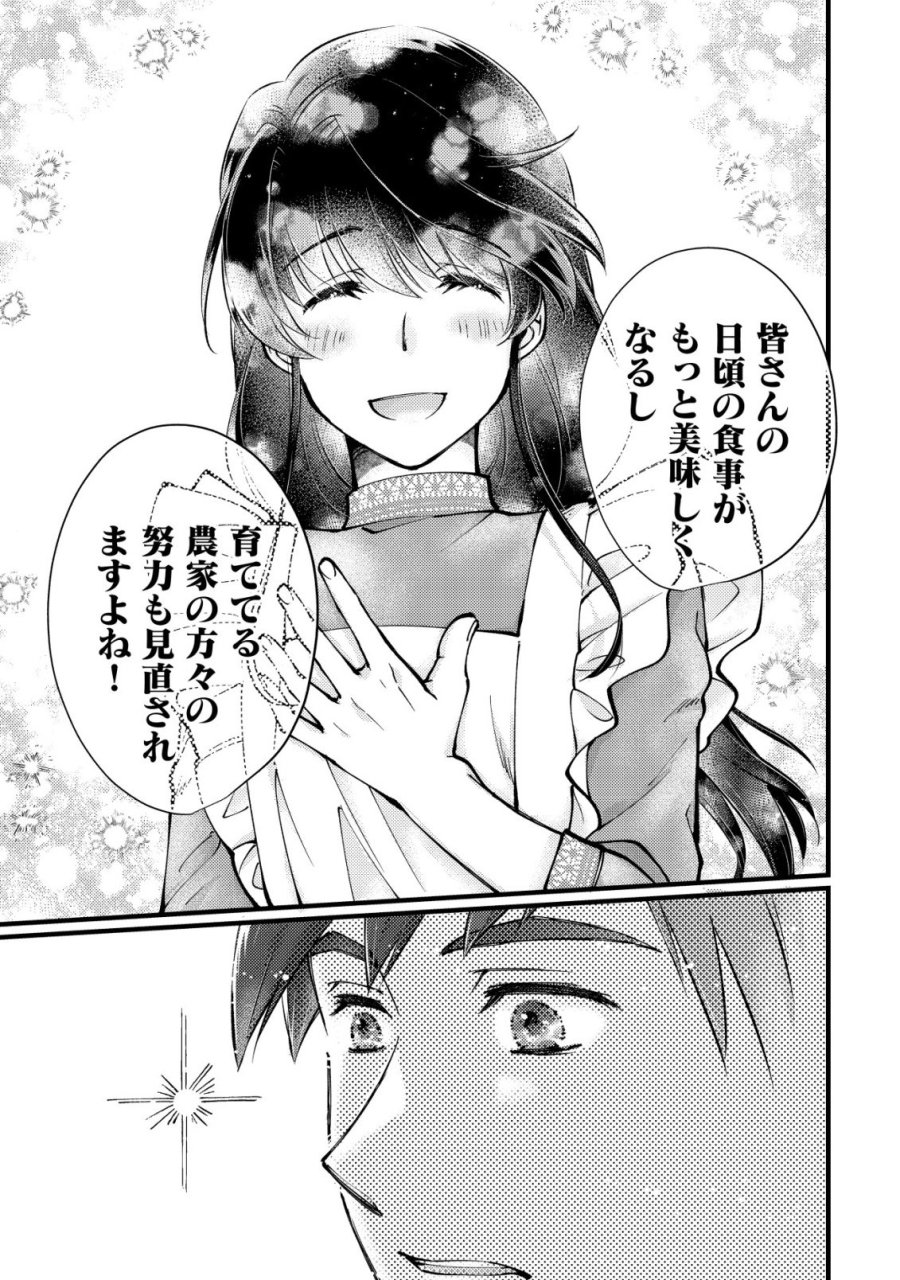 裏庭のドア、異世界に繫がる～異世界で趣味だった料理を仕事にしてみます～ 第13話 - Trang 15