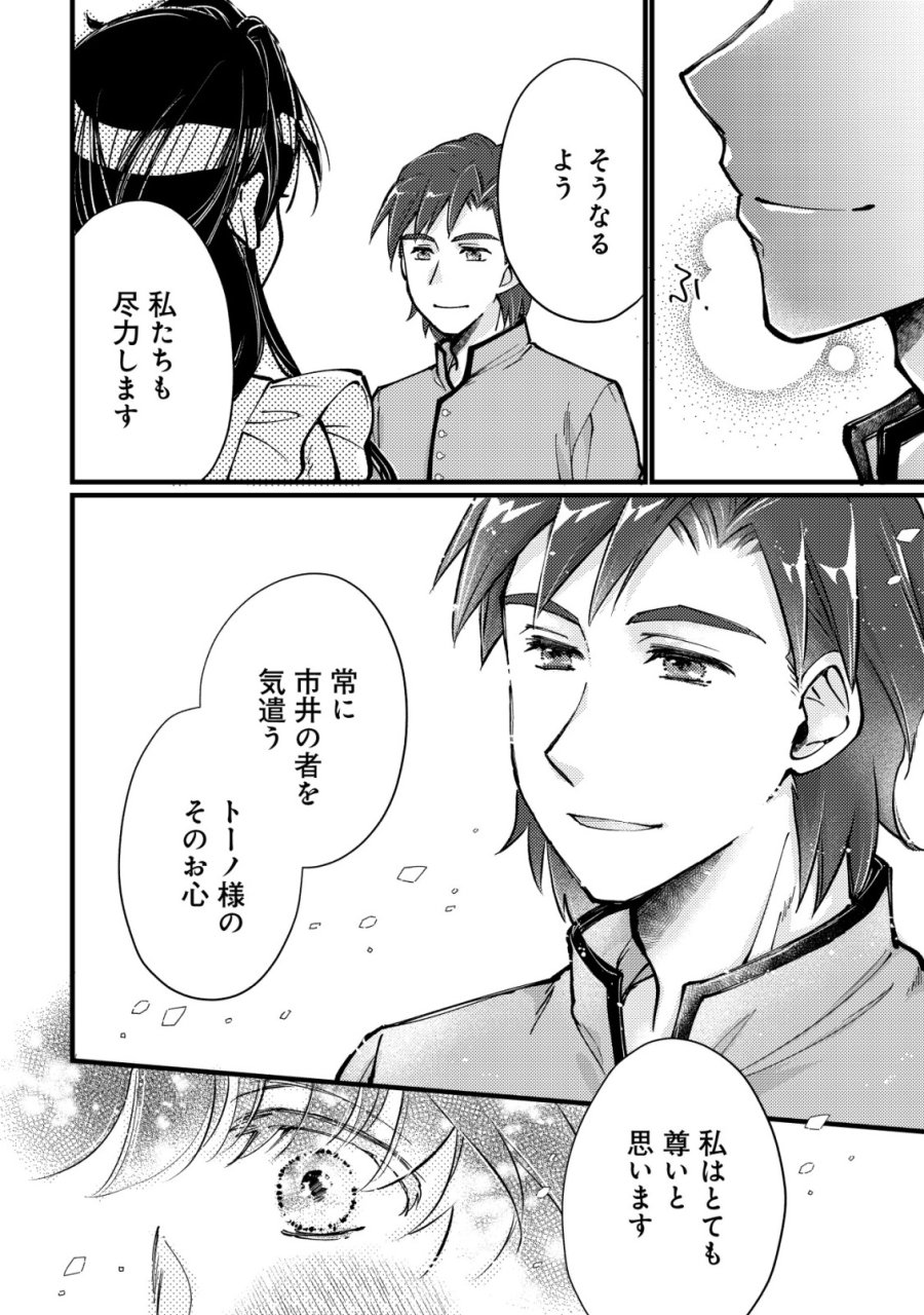 裏庭のドア、異世界に繫がる～異世界で趣味だった料理を仕事にしてみます～ 第13話 - Trang 16