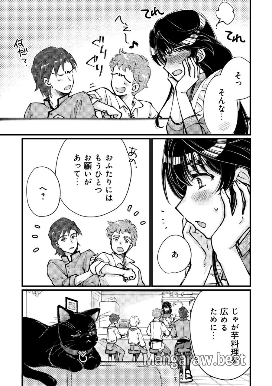 裏庭のドア、異世界に繫がる～異世界で趣味だった料理を仕事にしてみます～ 第13話 - Trang 17
