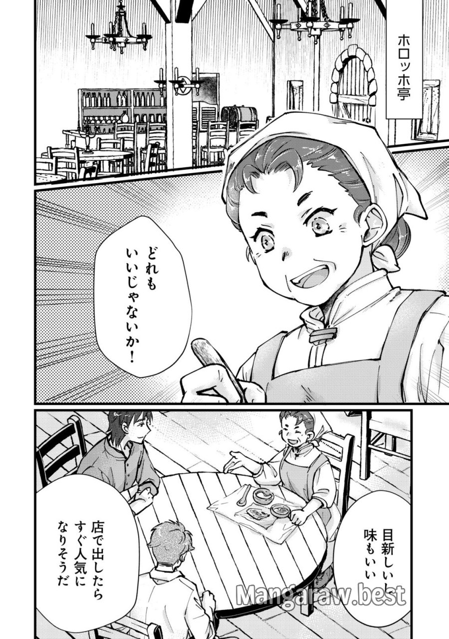 裏庭のドア、異世界に繫がる～異世界で趣味だった料理を仕事にしてみます～ 第13話 - Trang 18