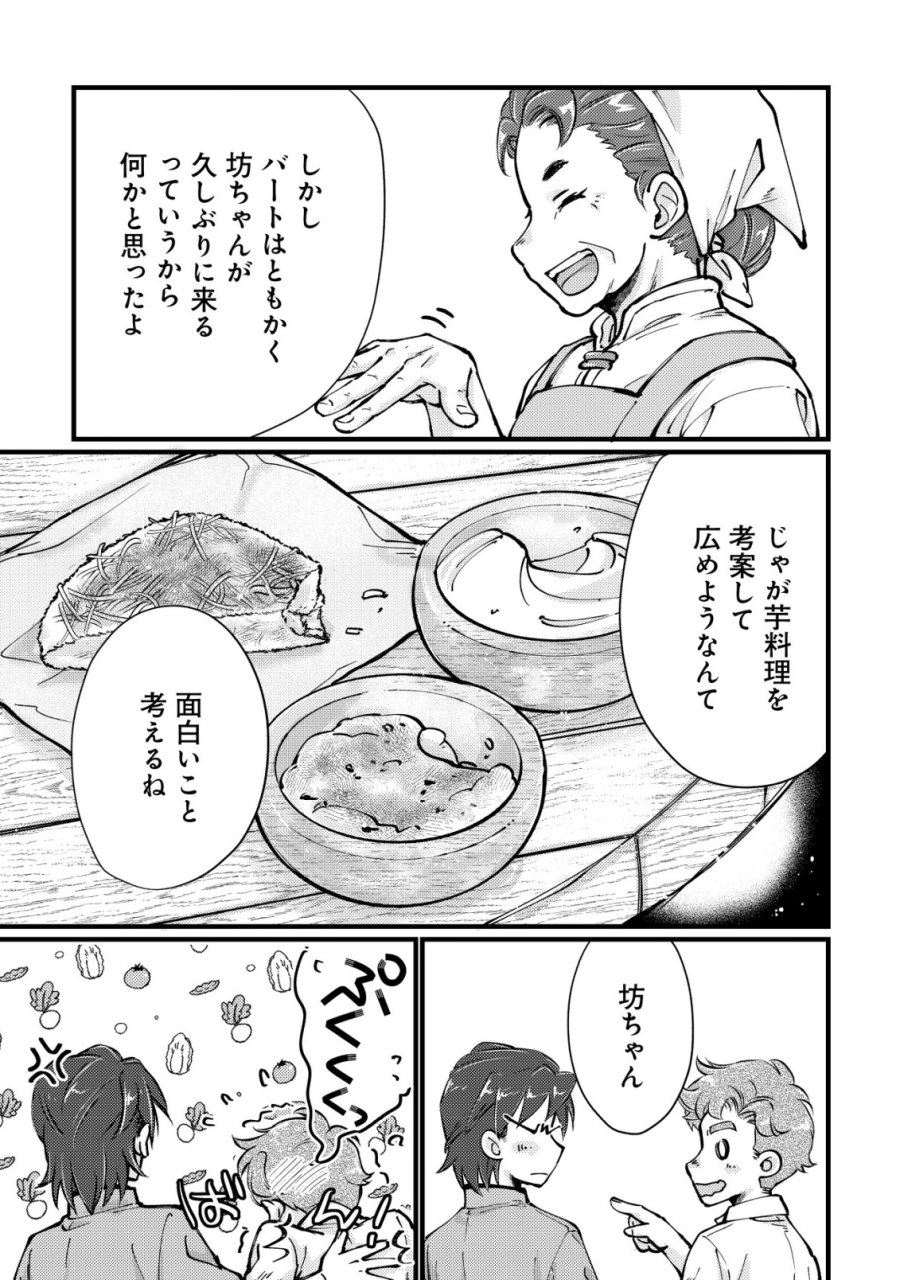 裏庭のドア、異世界に繫がる～異世界で趣味だった料理を仕事にしてみます～ 第13話 - Trang 19