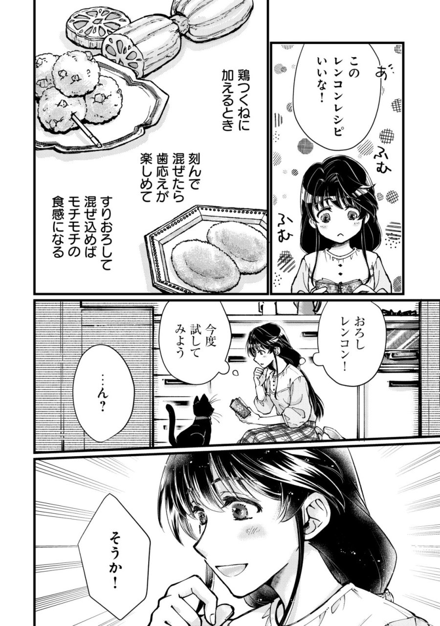 裏庭のドア、異世界に繫がる～異世界で趣味だった料理を仕事にしてみます～ 第13話 - Trang 2