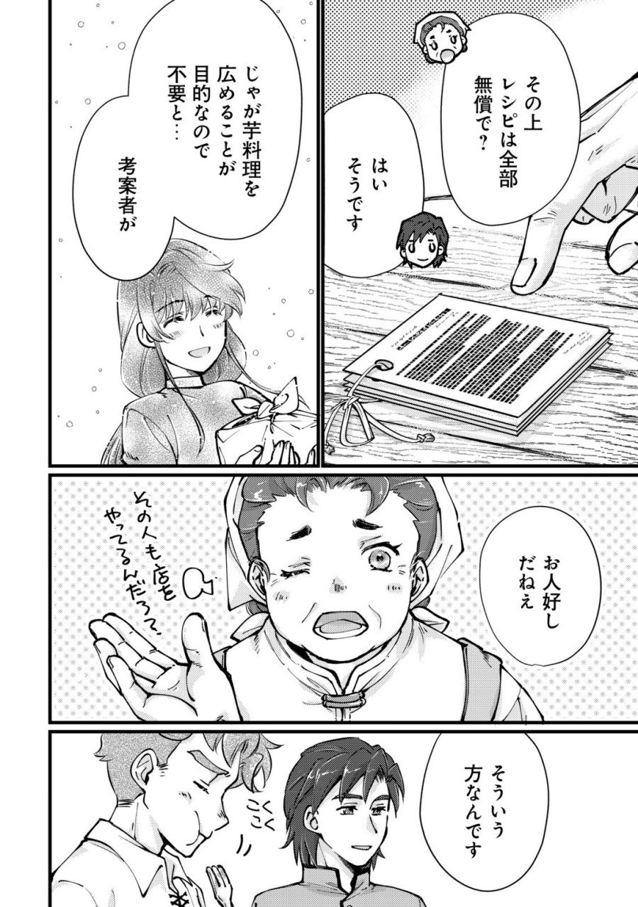 裏庭のドア、異世界に繫がる～異世界で趣味だった料理を仕事にしてみます～ 第13話 - Trang 20
