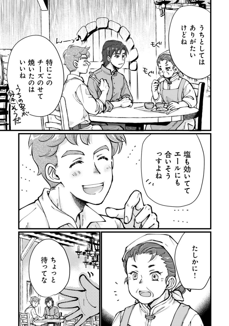 裏庭のドア、異世界に繫がる～異世界で趣味だった料理を仕事にしてみます～ 第13話 - Trang 21