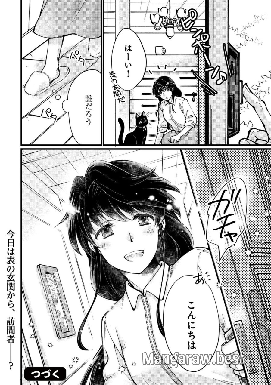 裏庭のドア、異世界に繫がる～異世界で趣味だった料理を仕事にしてみます～ 第13話 - Trang 24