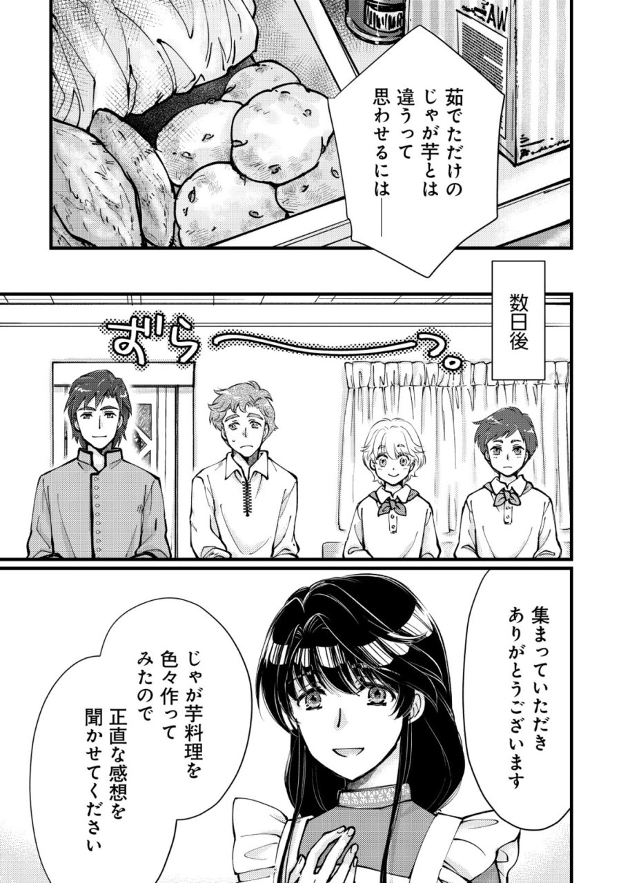 裏庭のドア、異世界に繫がる～異世界で趣味だった料理を仕事にしてみます～ 第13話 - Trang 3