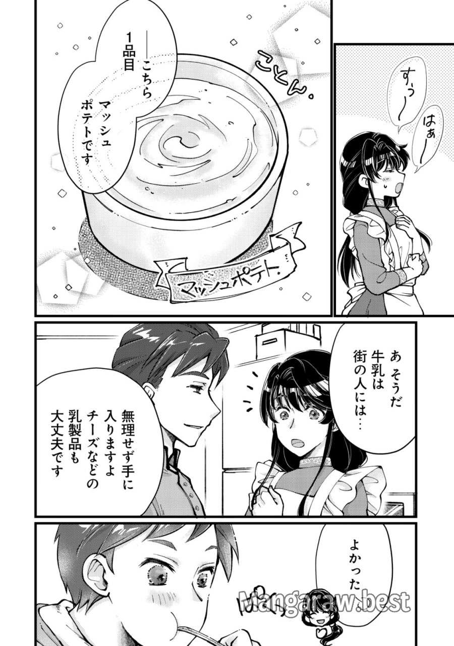 裏庭のドア、異世界に繫がる～異世界で趣味だった料理を仕事にしてみます～ 第13話 - Trang 4