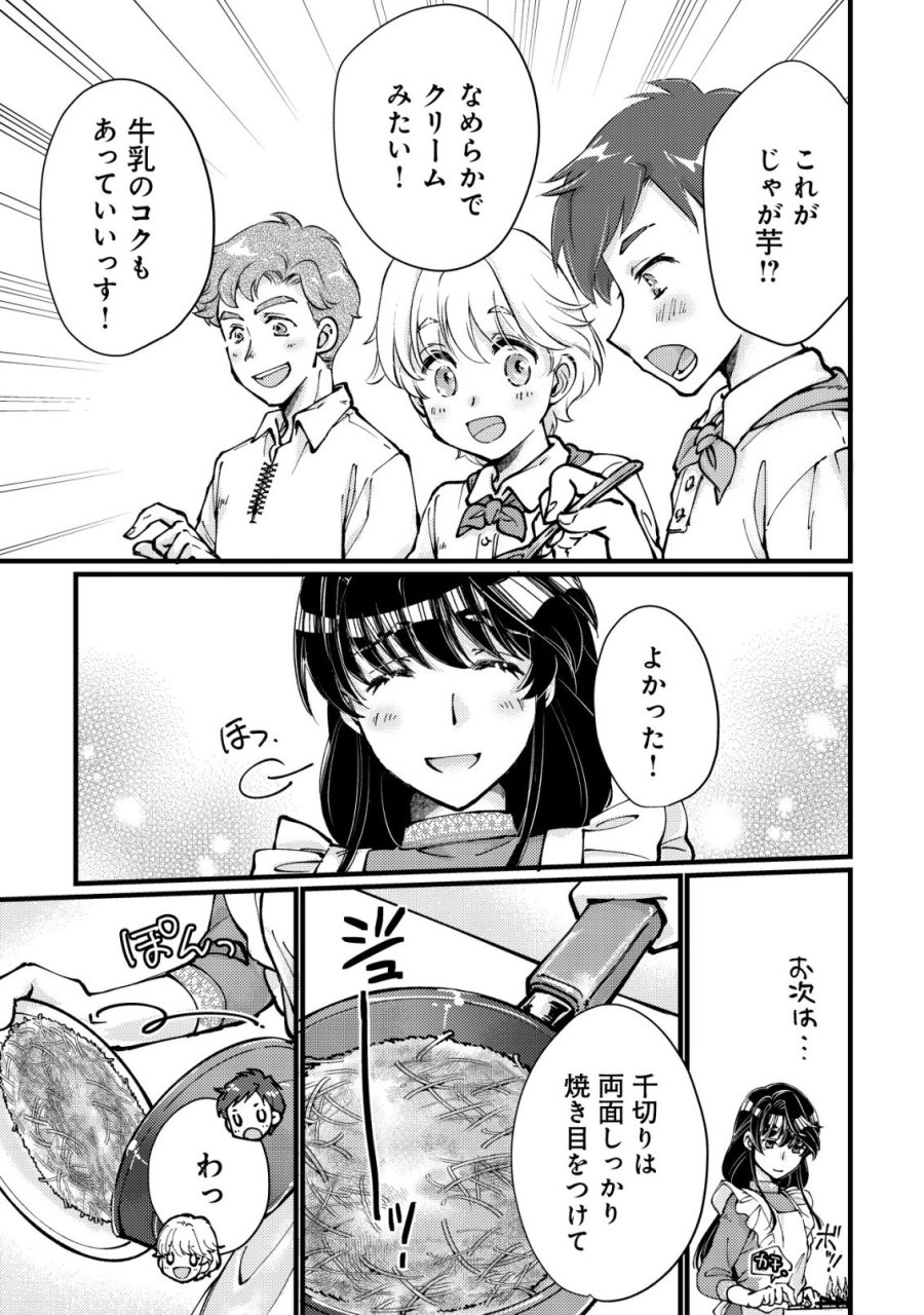 裏庭のドア、異世界に繫がる～異世界で趣味だった料理を仕事にしてみます～ 第13話 - Trang 5