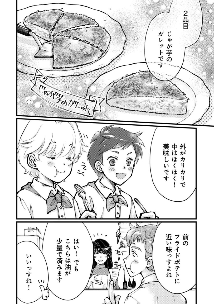 裏庭のドア、異世界に繫がる～異世界で趣味だった料理を仕事にしてみます～ 第13話 - Trang 6