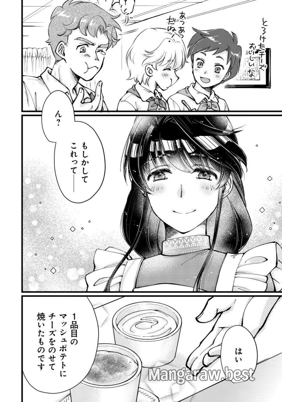 裏庭のドア、異世界に繫がる～異世界で趣味だった料理を仕事にしてみます～ 第13話 - Trang 8