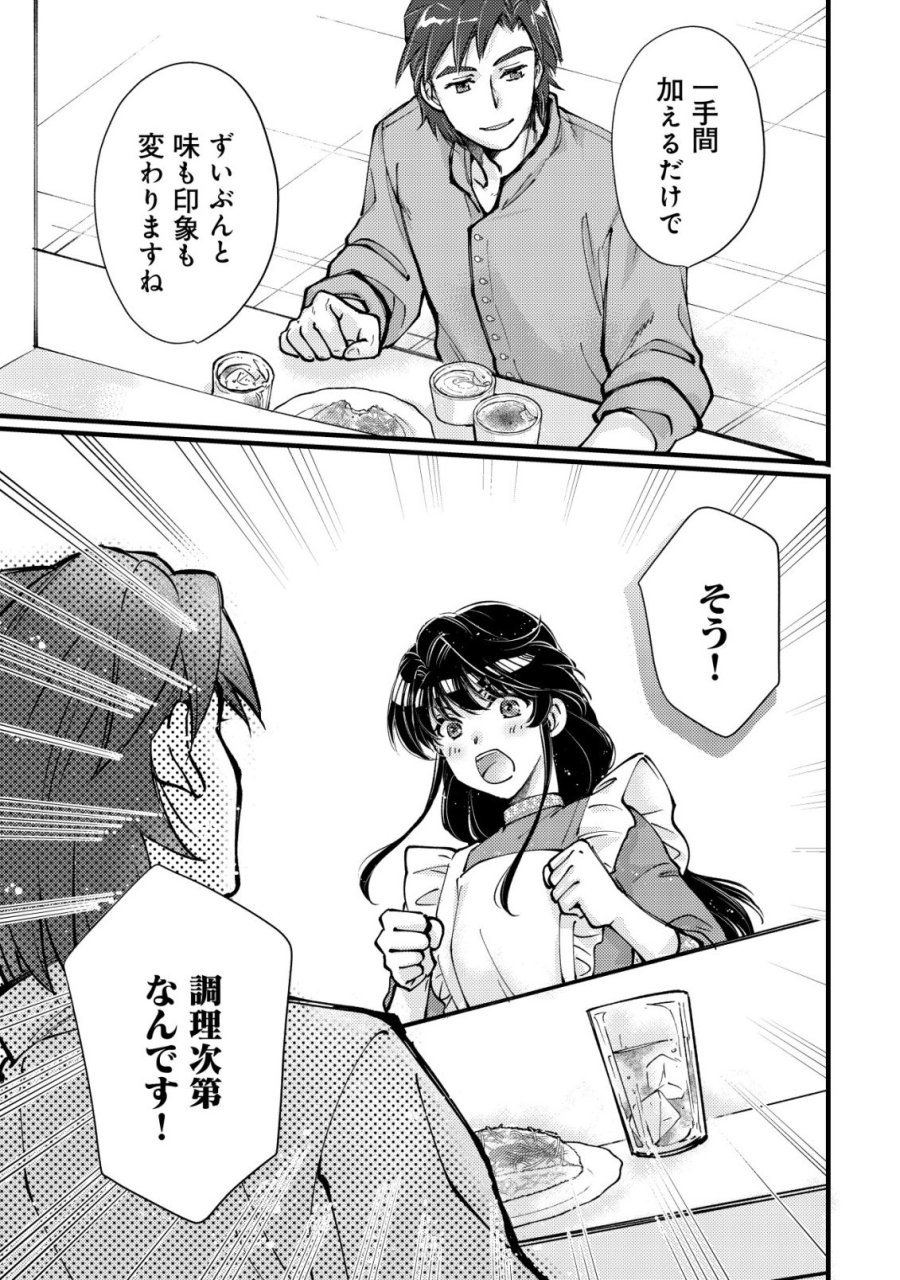 裏庭のドア、異世界に繫がる～異世界で趣味だった料理を仕事にしてみます～ 第13話 - Trang 9
