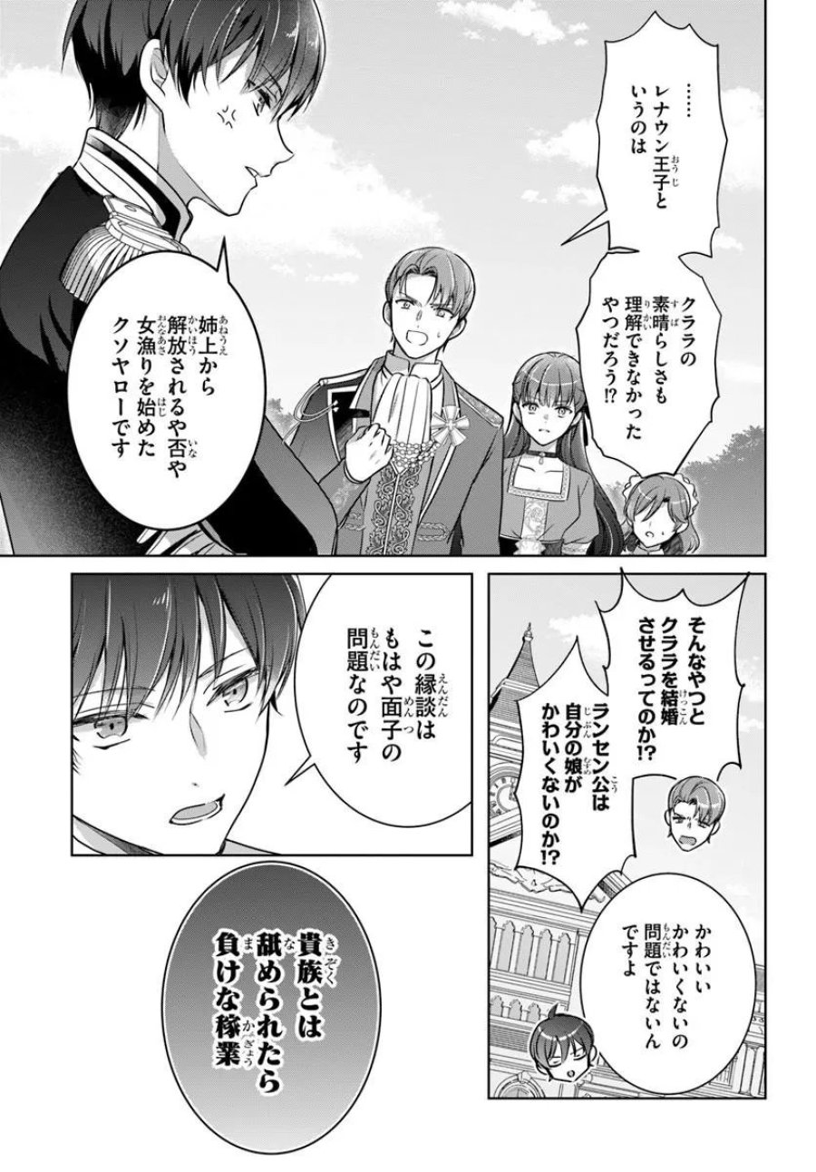 完璧令嬢クラリーシャの輝きは逆境なんかじゃ曇らない ～婚約破棄されても自力で幸せをつかめばよいのでは？～ 第7.2話 - Trang 1