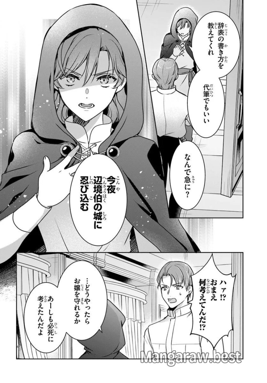 完璧令嬢クラリーシャの輝きは逆境なんかじゃ曇らない ～婚約破棄されても自力で幸せをつかめばよいのでは？～ 第7.2話 - Trang 10