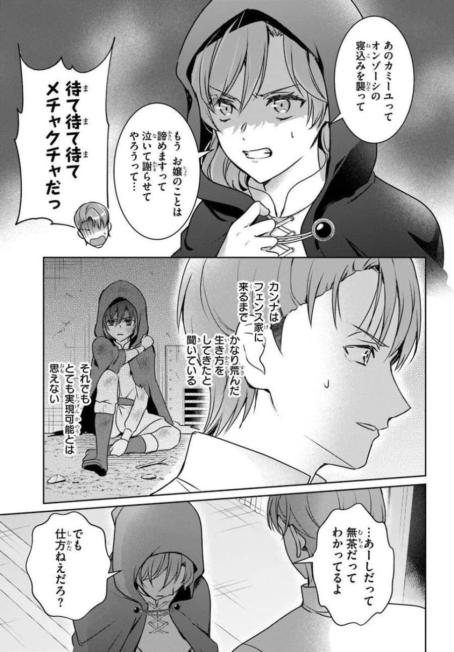完璧令嬢クラリーシャの輝きは逆境なんかじゃ曇らない ～婚約破棄されても自力で幸せをつかめばよいのでは？～ 第7.2話 - Trang 11