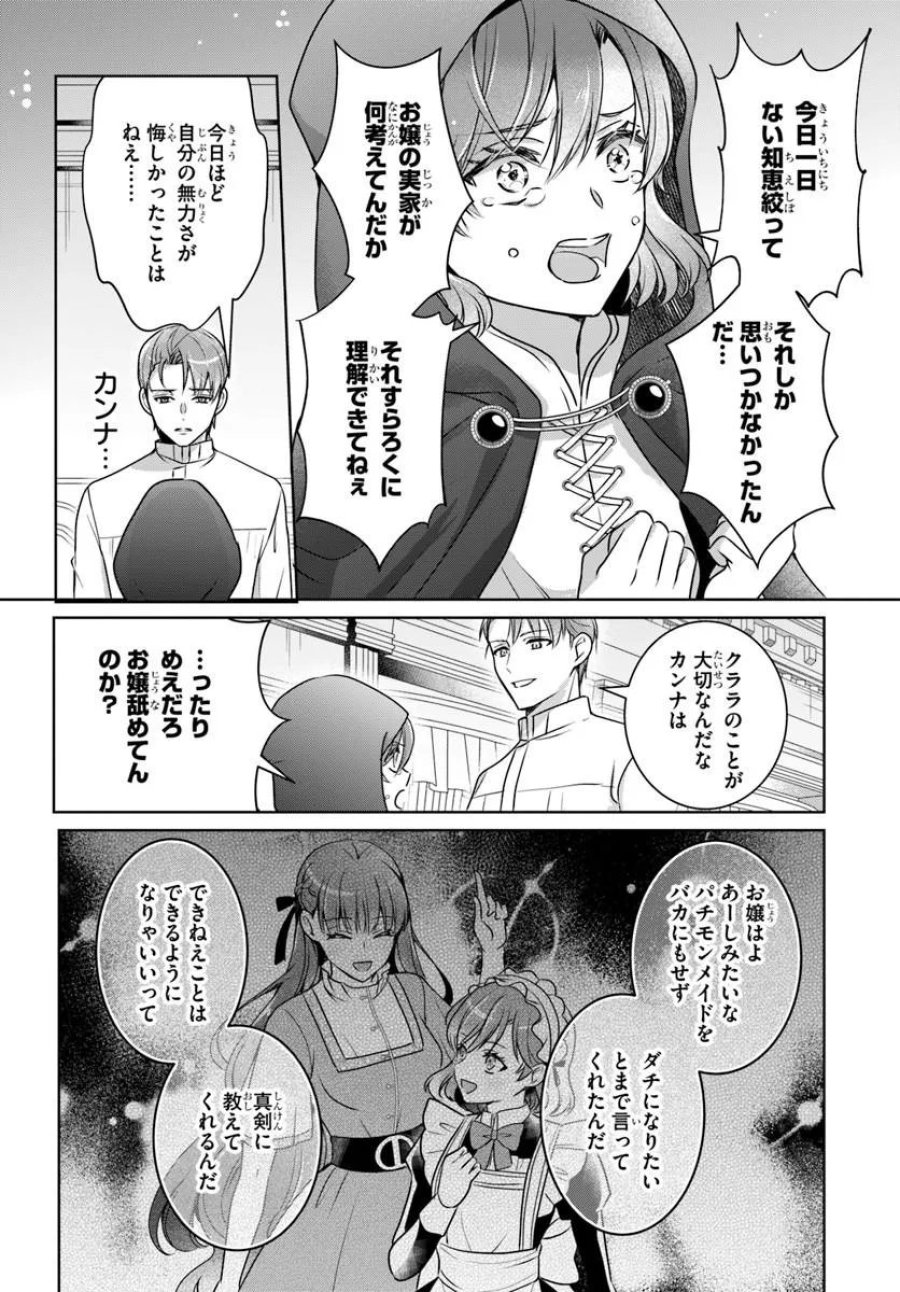 完璧令嬢クラリーシャの輝きは逆境なんかじゃ曇らない ～婚約破棄されても自力で幸せをつかめばよいのでは？～ 第7.2話 - Trang 12
