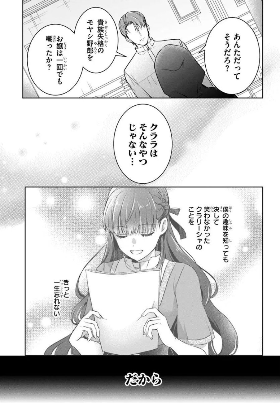 完璧令嬢クラリーシャの輝きは逆境なんかじゃ曇らない ～婚約破棄されても自力で幸せをつかめばよいのでは？～ 第7.2話 - Trang 13