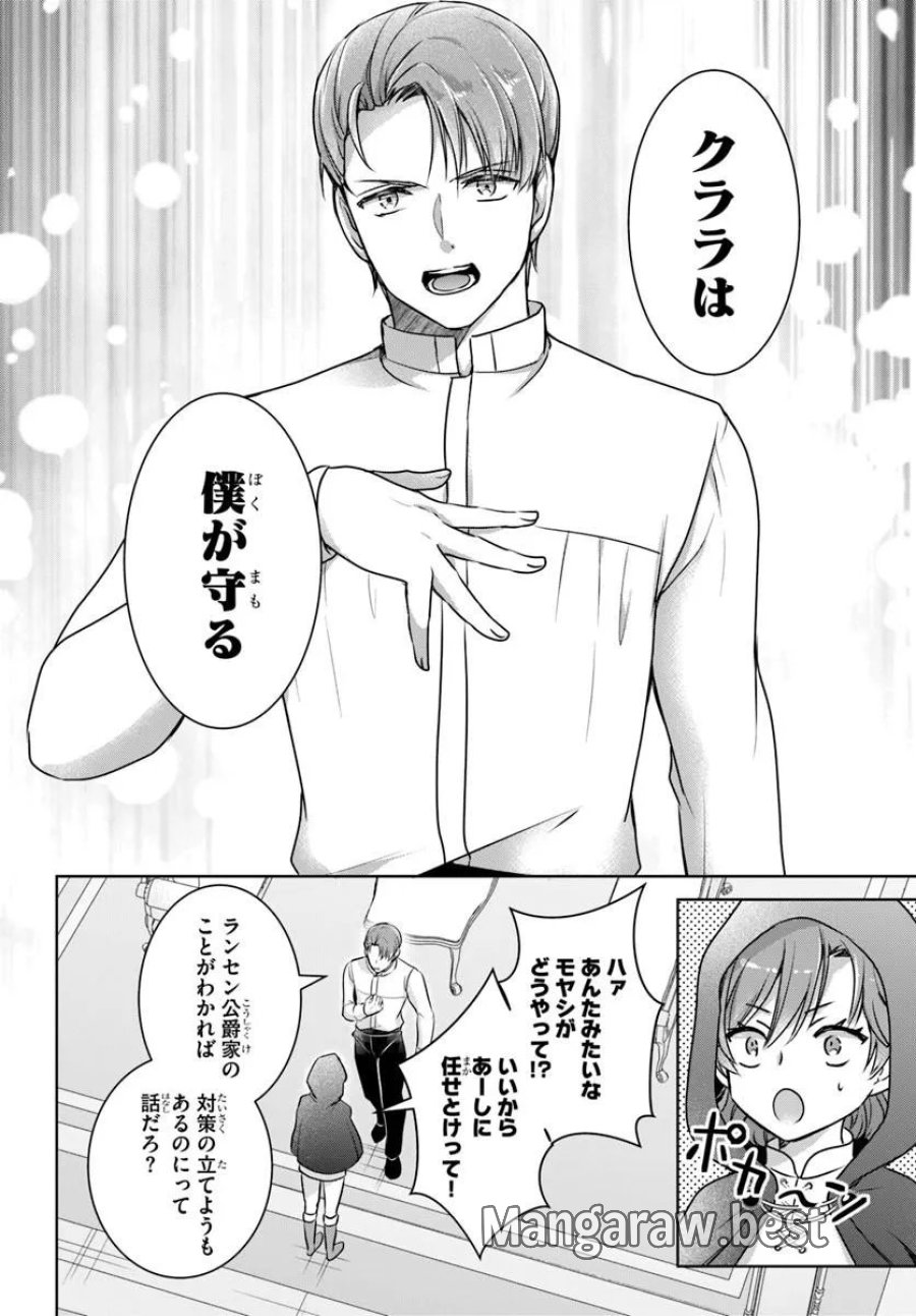 完璧令嬢クラリーシャの輝きは逆境なんかじゃ曇らない ～婚約破棄されても自力で幸せをつかめばよいのでは？～ 第7.2話 - Trang 14