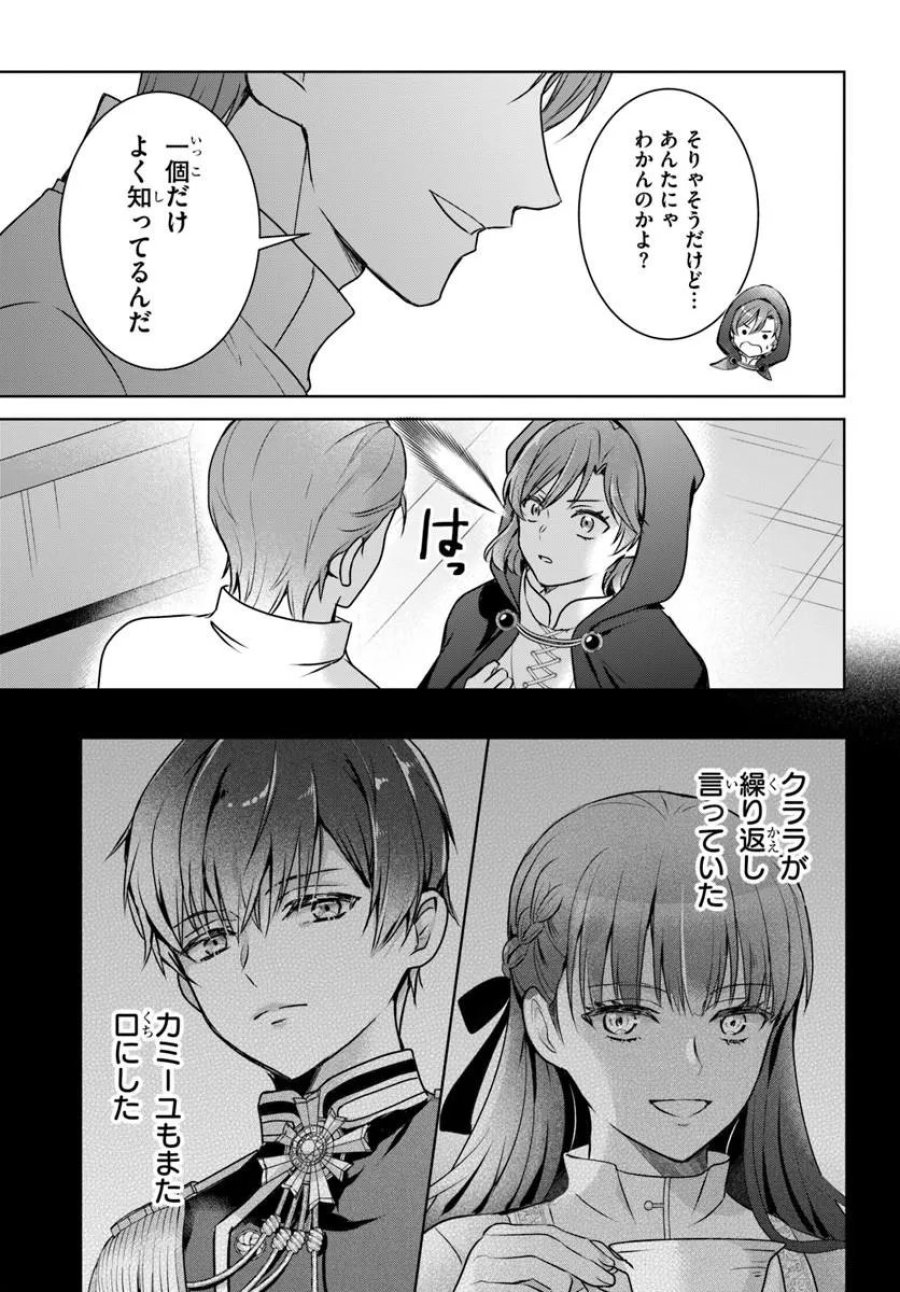 完璧令嬢クラリーシャの輝きは逆境なんかじゃ曇らない ～婚約破棄されても自力で幸せをつかめばよいのでは？～ 第7.2話 - Trang 15