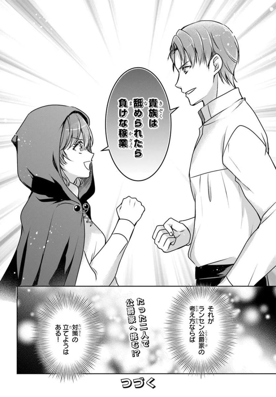 完璧令嬢クラリーシャの輝きは逆境なんかじゃ曇らない ～婚約破棄されても自力で幸せをつかめばよいのでは？～ 第7.2話 - Trang 16