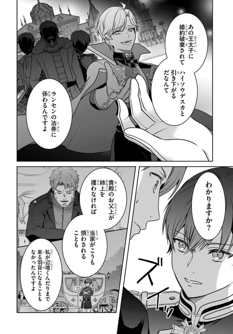 完璧令嬢クラリーシャの輝きは逆境なんかじゃ曇らない ～婚約破棄されても自力で幸せをつかめばよいのでは？～ 第7.2話 - Trang 2