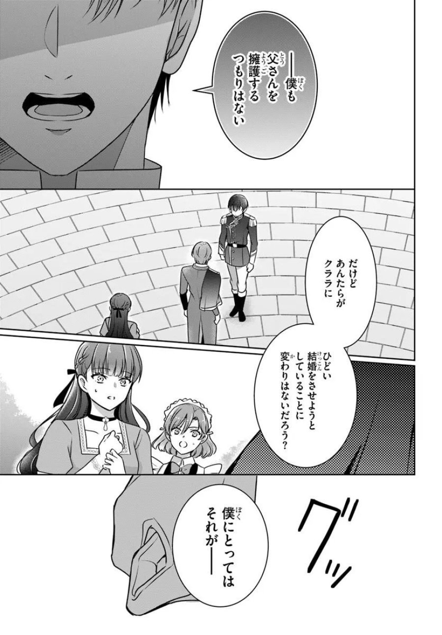 完璧令嬢クラリーシャの輝きは逆境なんかじゃ曇らない ～婚約破棄されても自力で幸せをつかめばよいのでは？～ 第7.2話 - Trang 3