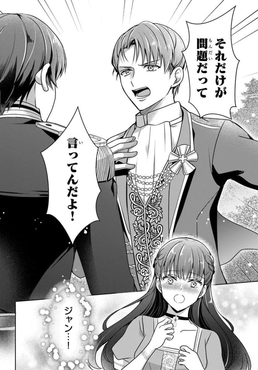 完璧令嬢クラリーシャの輝きは逆境なんかじゃ曇らない ～婚約破棄されても自力で幸せをつかめばよいのでは？～ 第7.2話 - Trang 4