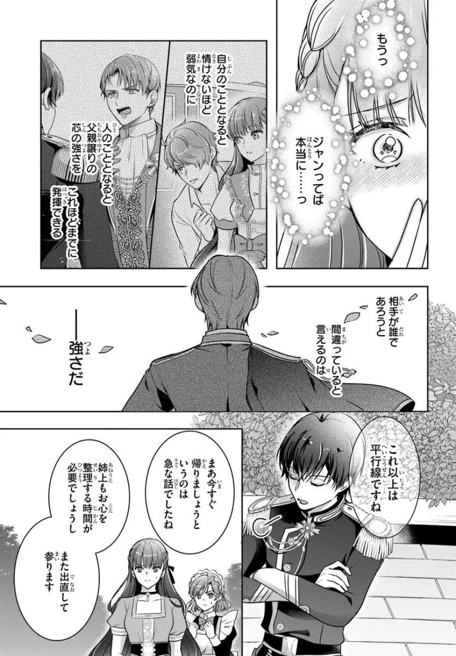 完璧令嬢クラリーシャの輝きは逆境なんかじゃ曇らない ～婚約破棄されても自力で幸せをつかめばよいのでは？～ 第7.2話 - Trang 5