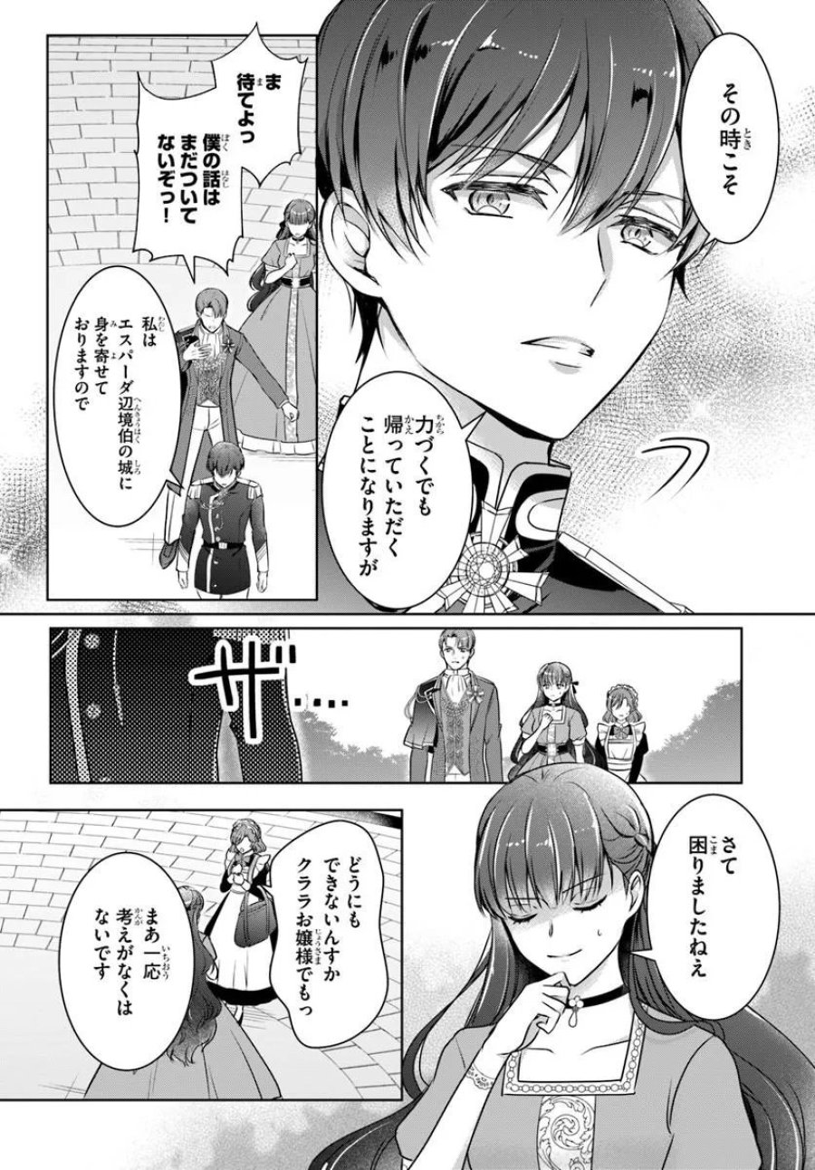 完璧令嬢クラリーシャの輝きは逆境なんかじゃ曇らない ～婚約破棄されても自力で幸せをつかめばよいのでは？～ 第7.2話 - Trang 6