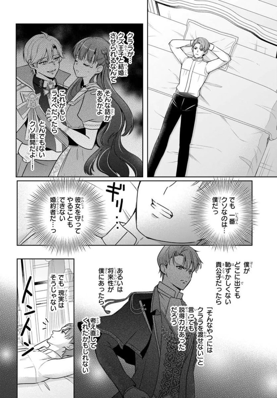 完璧令嬢クラリーシャの輝きは逆境なんかじゃ曇らない ～婚約破棄されても自力で幸せをつかめばよいのでは？～ 第7.2話 - Trang 8
