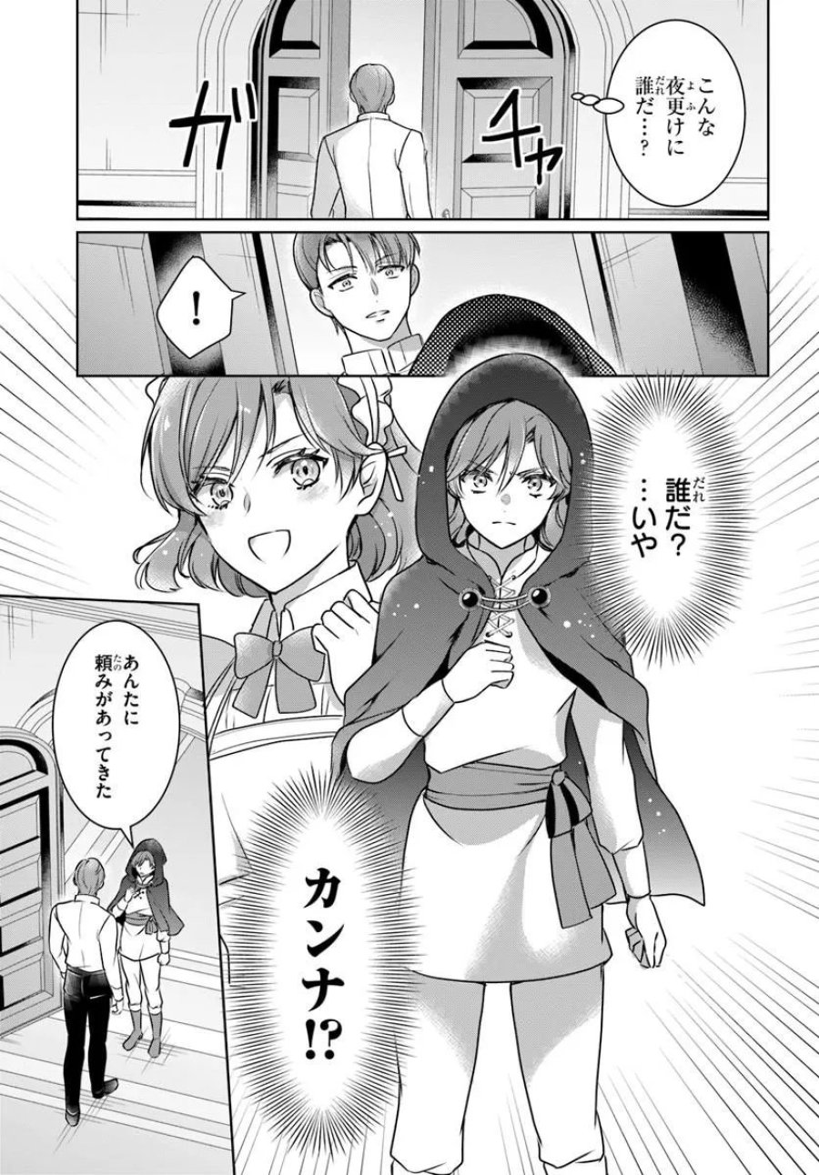 完璧令嬢クラリーシャの輝きは逆境なんかじゃ曇らない ～婚約破棄されても自力で幸せをつかめばよいのでは？～ 第7.2話 - Trang 9