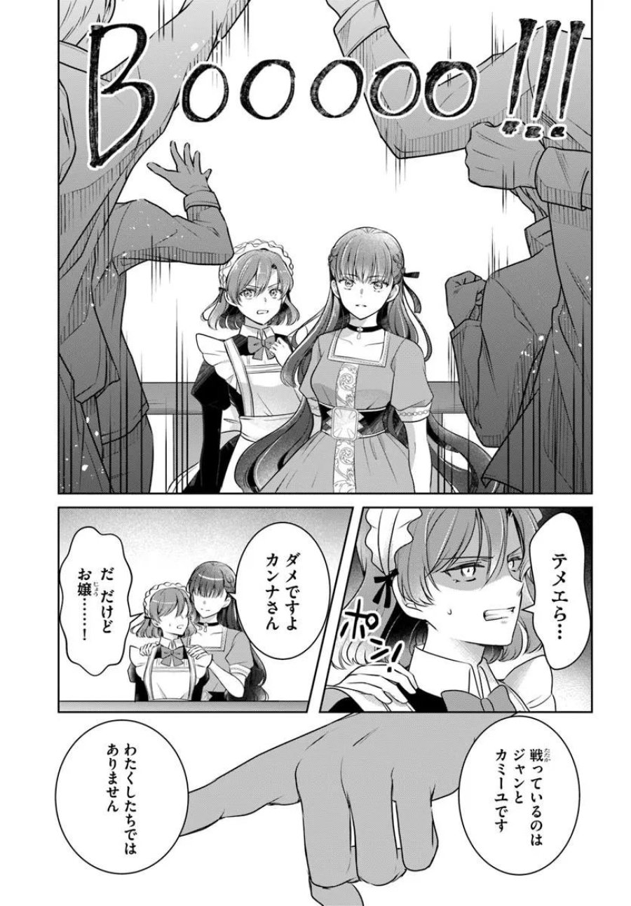 完璧令嬢クラリーシャの輝きは逆境なんかじゃ曇らない ～婚約破棄されても自力で幸せをつかめばよいのでは？～ 第8.2話 - Page 12