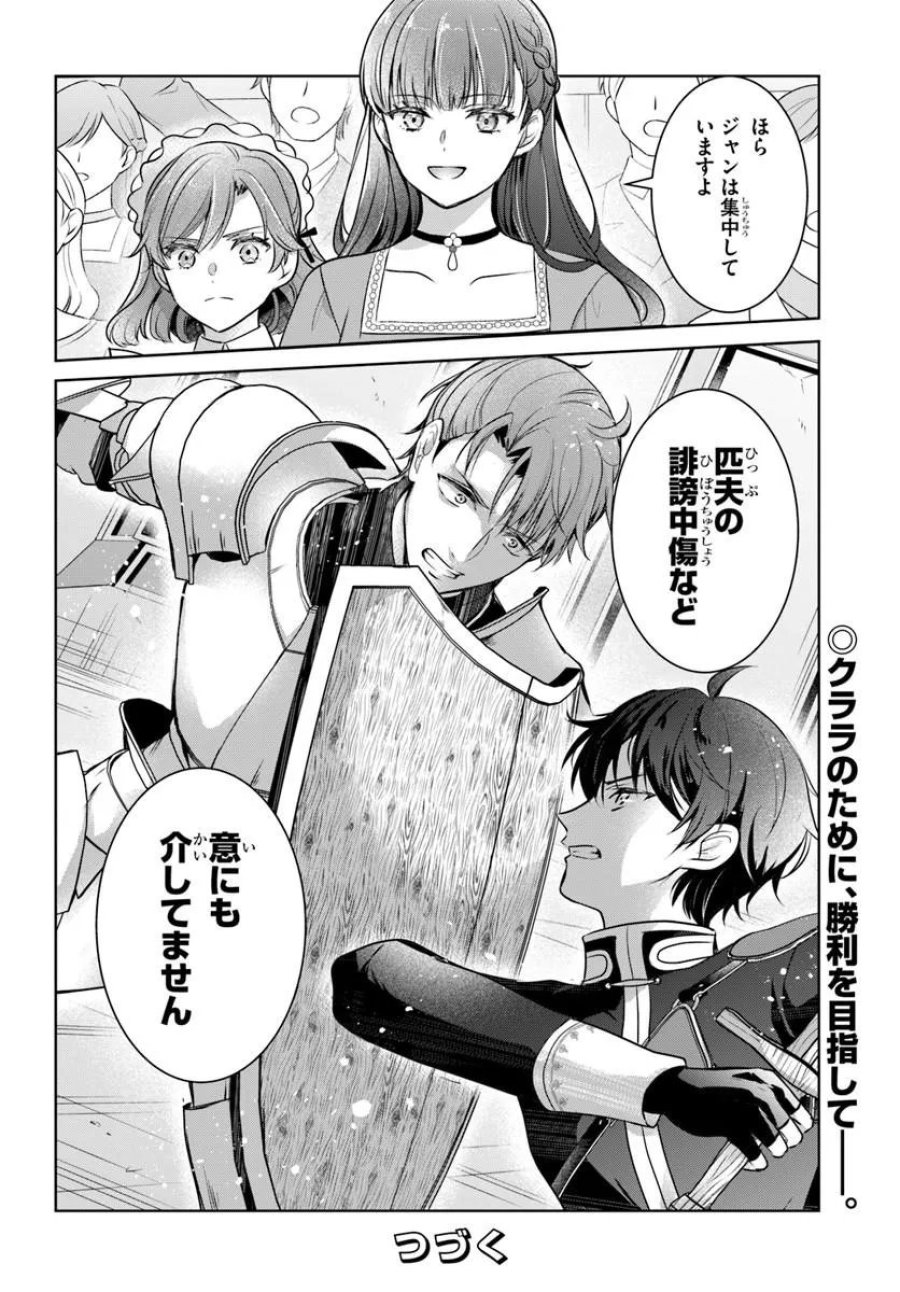 完璧令嬢クラリーシャの輝きは逆境なんかじゃ曇らない ～婚約破棄されても自力で幸せをつかめばよいのでは？～ 第8.2話 - Page 13