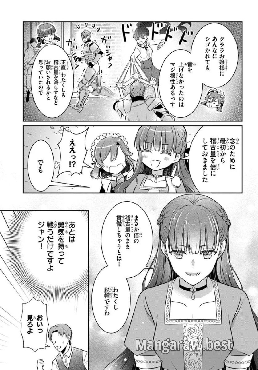 完璧令嬢クラリーシャの輝きは逆境なんかじゃ曇らない ～婚約破棄されても自力で幸せをつかめばよいのでは？～ 第8.2話 - Page 2