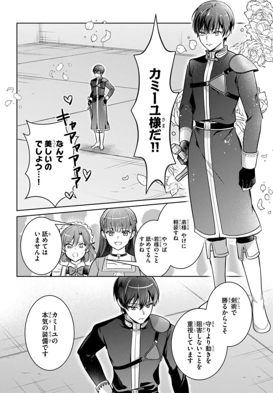 完璧令嬢クラリーシャの輝きは逆境なんかじゃ曇らない ～婚約破棄されても自力で幸せをつかめばよいのでは？～ 第8.2話 - Page 3