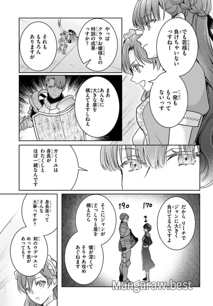 完璧令嬢クラリーシャの輝きは逆境なんかじゃ曇らない ～婚約破棄されても自力で幸せをつかめばよいのでは？～ 第8.2話 - Page 8
