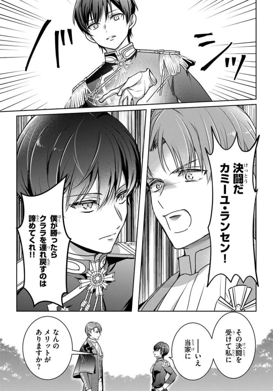 完璧令嬢クラリーシャの輝きは逆境なんかじゃ曇らない ～婚約破棄されても自力で幸せをつかめばよいのでは？～ 第8.1話 - Page 5