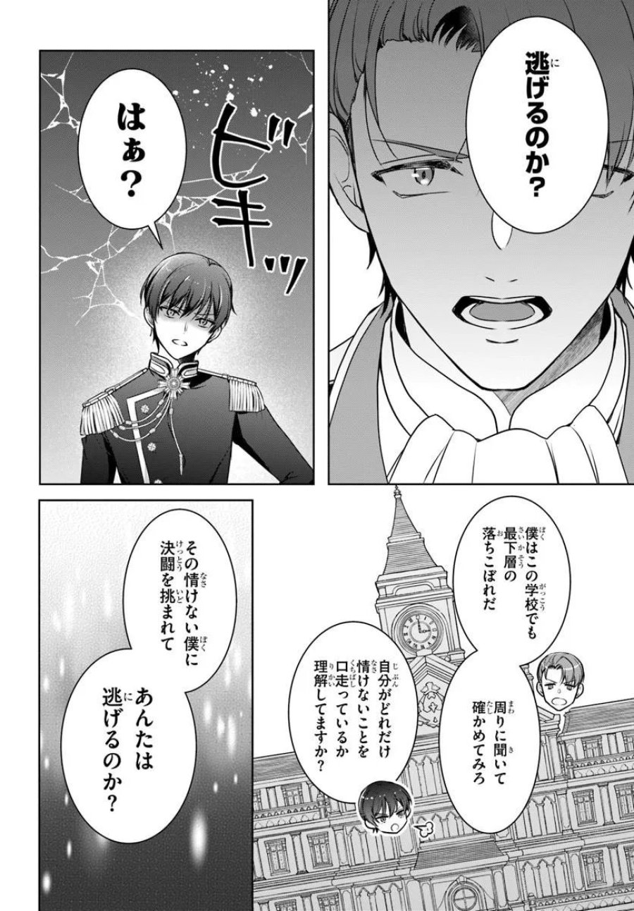 完璧令嬢クラリーシャの輝きは逆境なんかじゃ曇らない ～婚約破棄されても自力で幸せをつかめばよいのでは？～ 第8.1話 - Page 6