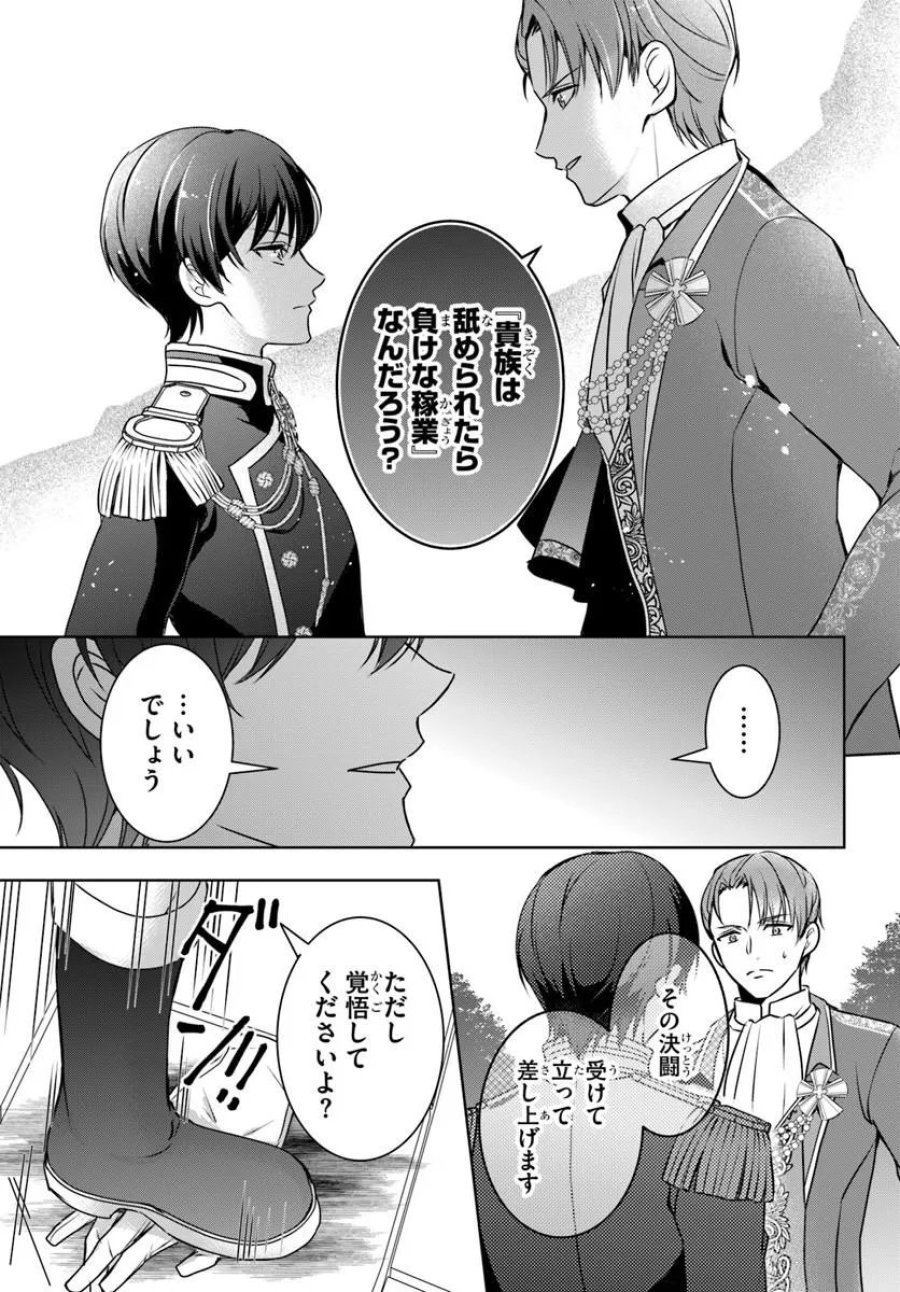 完璧令嬢クラリーシャの輝きは逆境なんかじゃ曇らない ～婚約破棄されても自力で幸せをつかめばよいのでは？～ 第8.1話 - Page 7