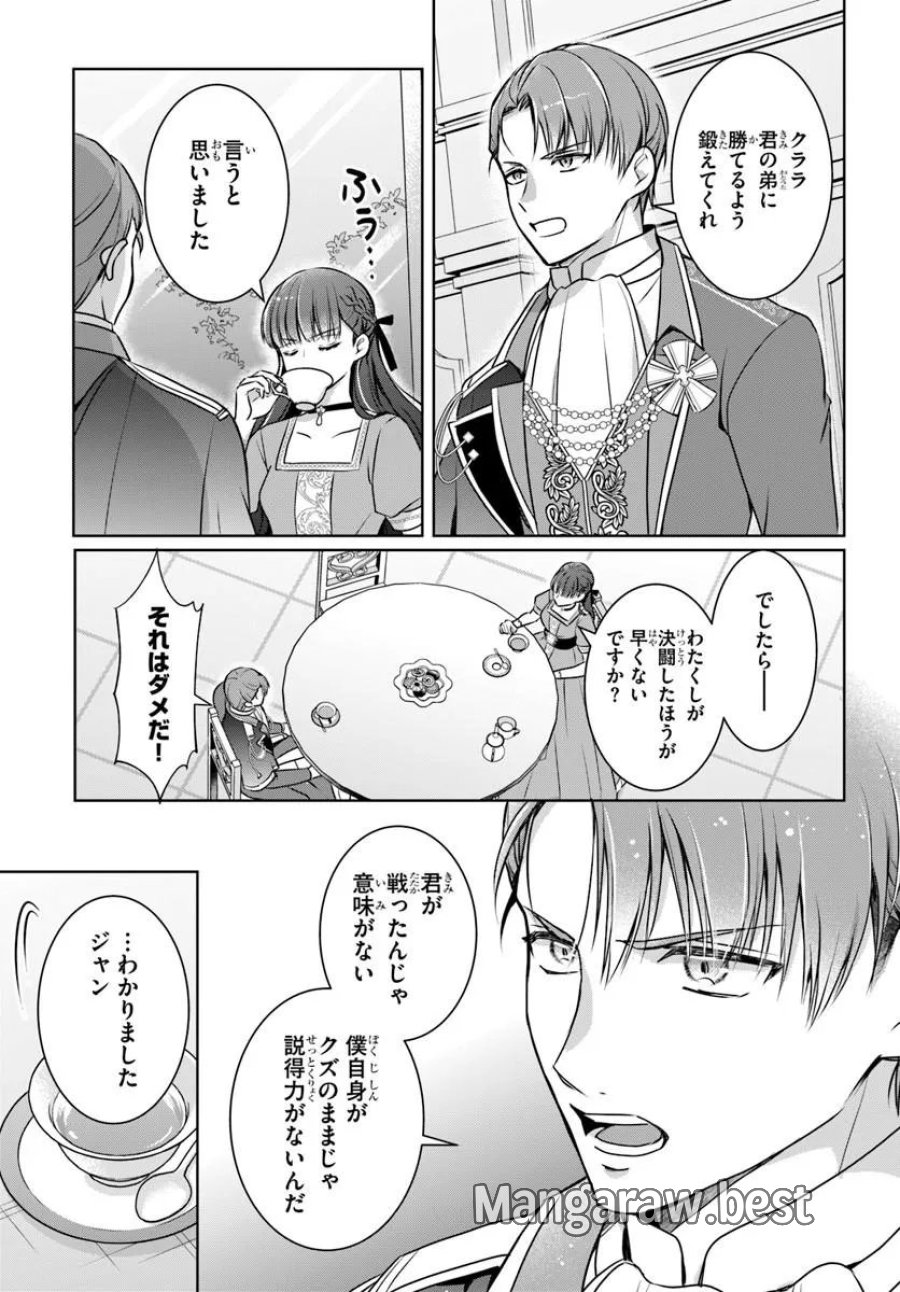 完璧令嬢クラリーシャの輝きは逆境なんかじゃ曇らない ～婚約破棄されても自力で幸せをつかめばよいのでは？～ 第8.1話 - Page 9