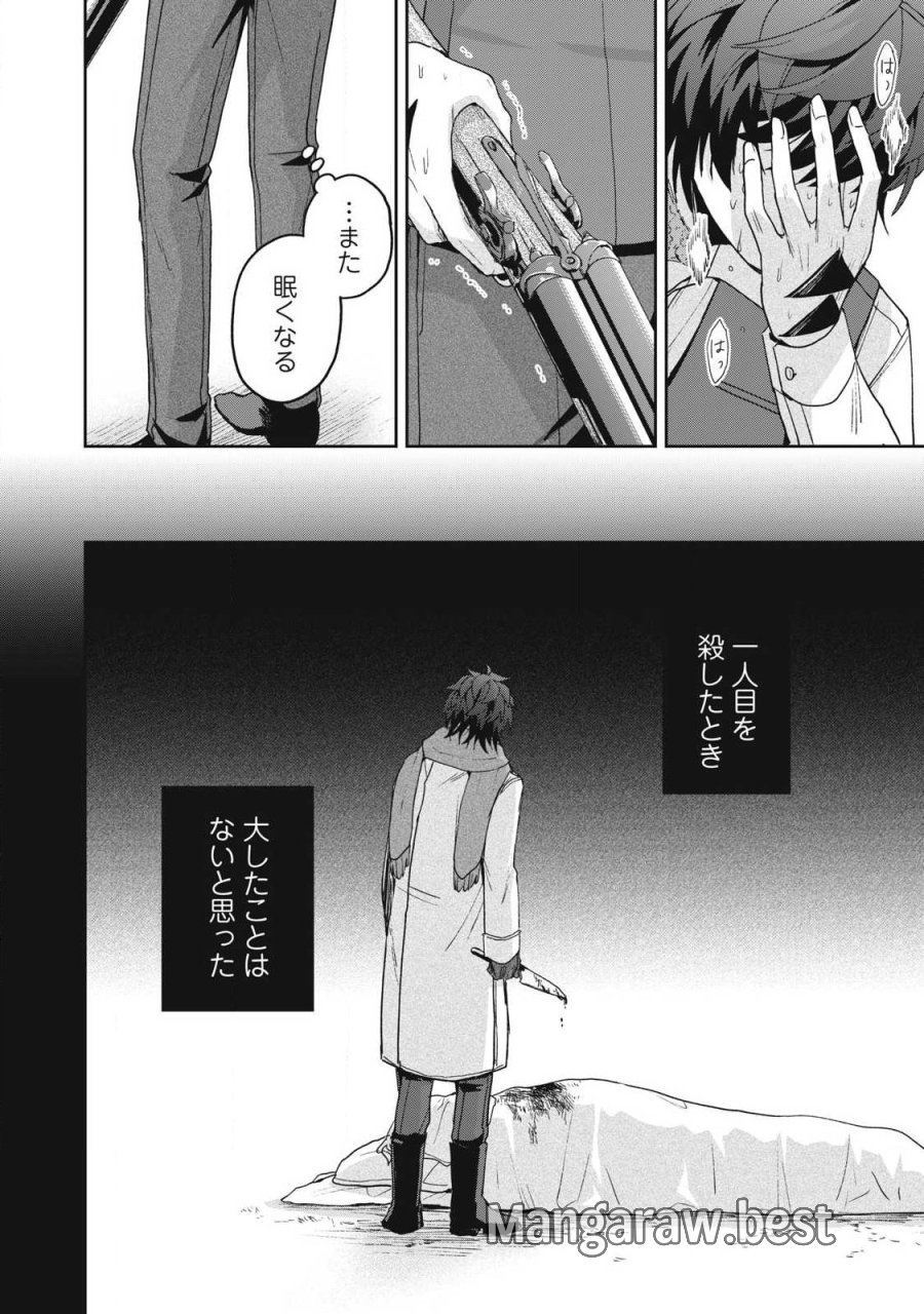 雪と墨 第50.1話 - Page 4