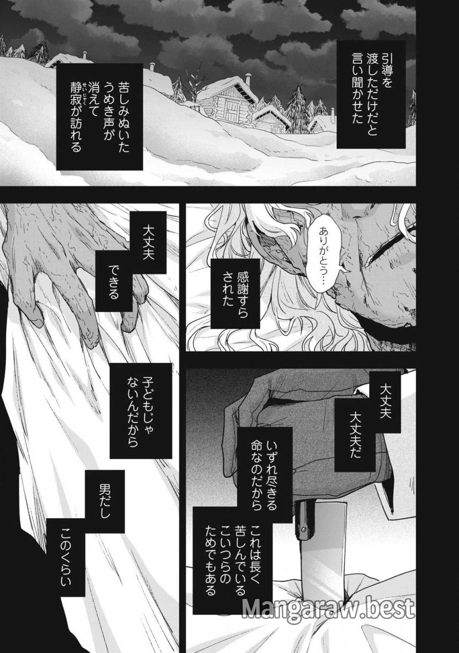 雪と墨 第50.1話 - Page 5