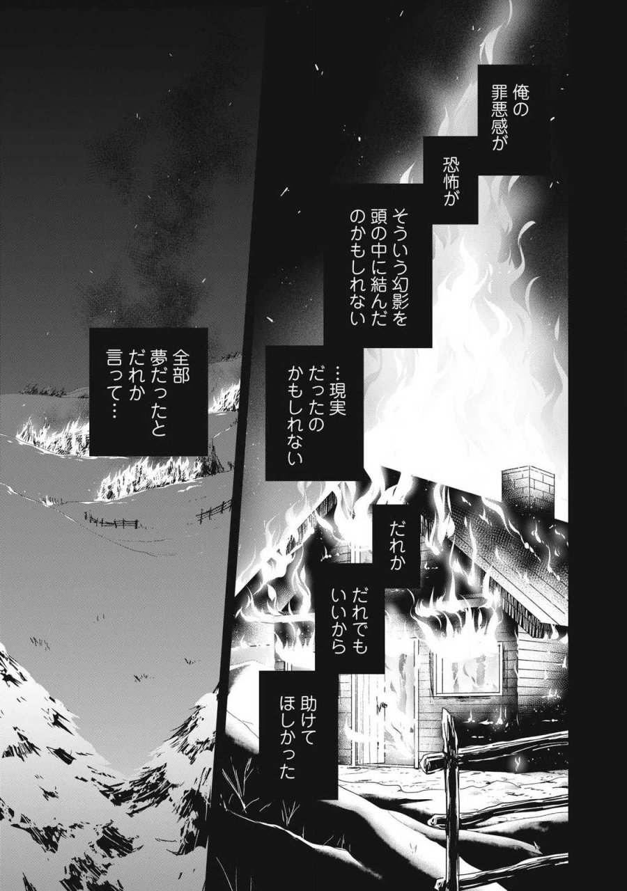 雪と墨 第50.1話 - Page 7