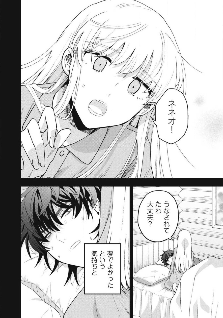 雪と墨 第50.1話 - Page 8