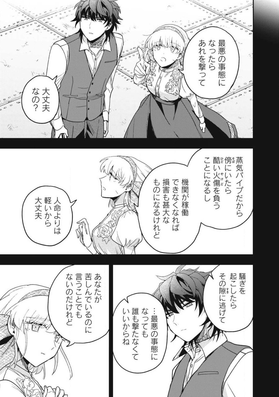 雪と墨 第50.3話 - Page 1