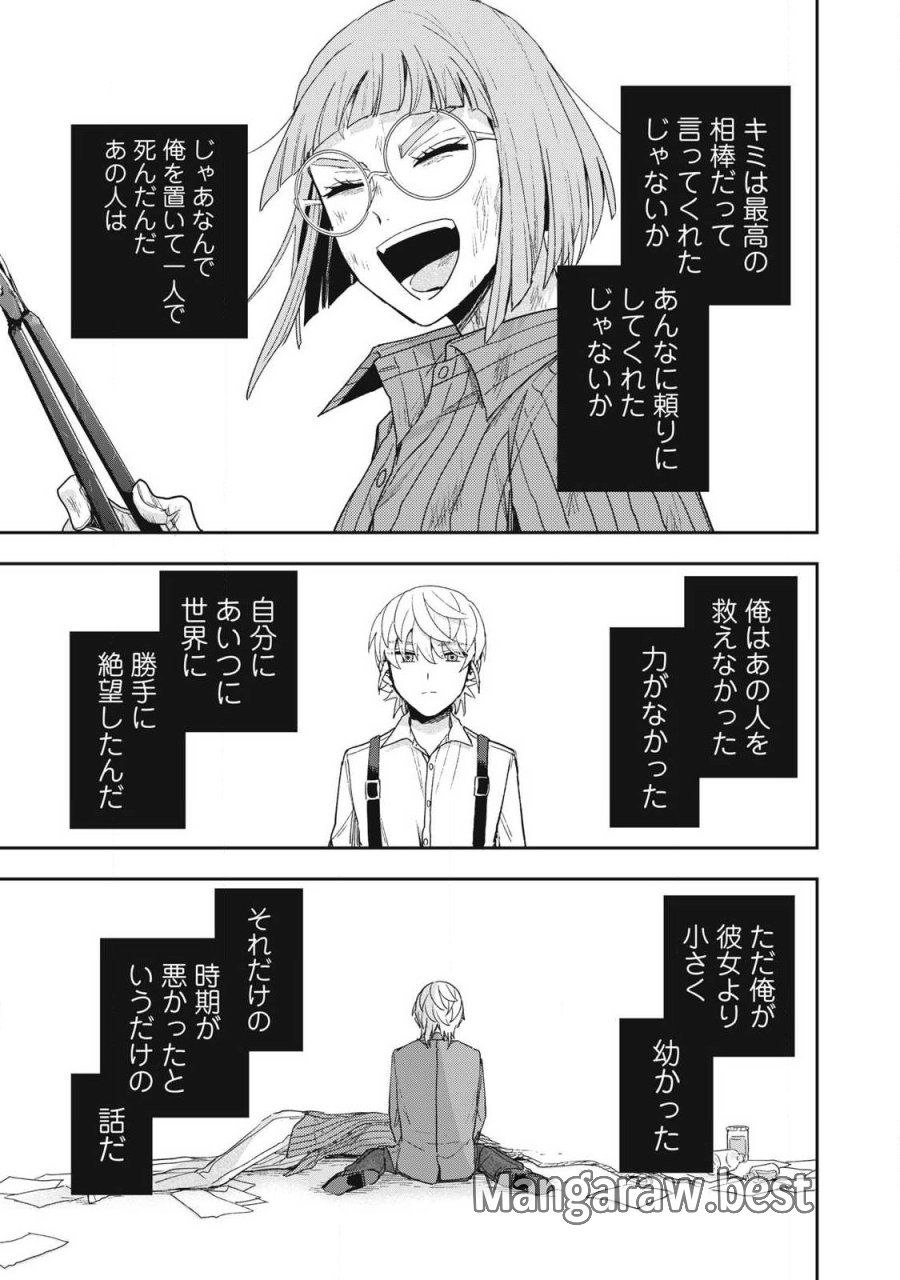 雪と墨 第50.3話 - Page 11