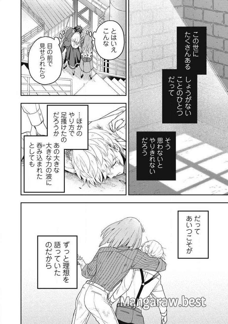 雪と墨 第50.3話 - Page 12