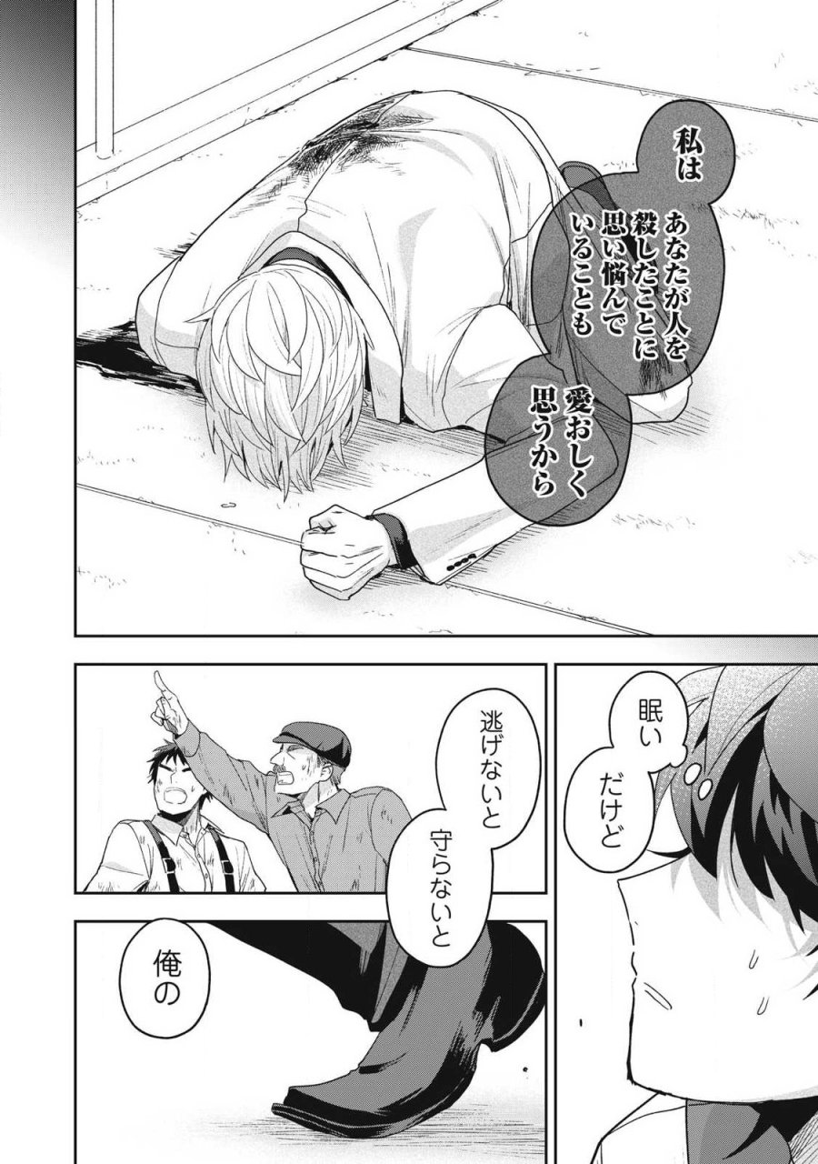 雪と墨 第50.3話 - Page 2